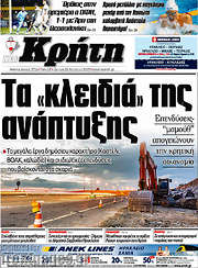 /Νέα Κρήτη