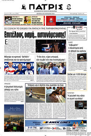 Πρωτοσέλιδο Πατρίς