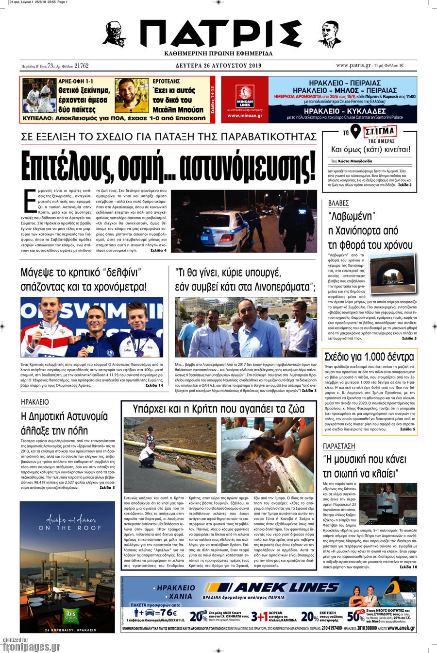Πατρίς