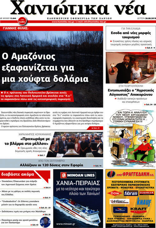 Χανιώτικα Νέα