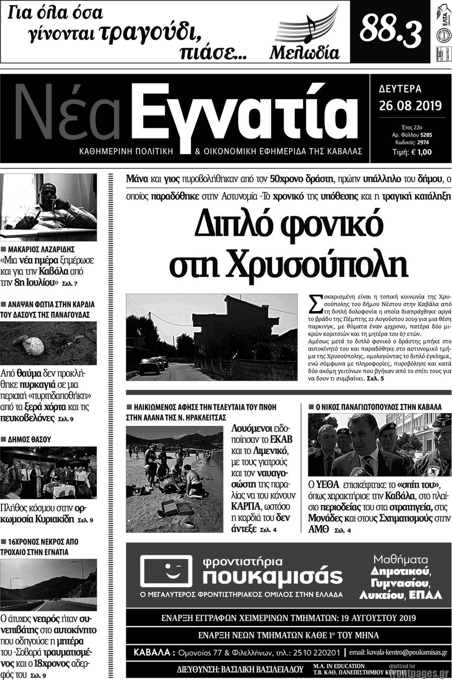 Νέα Εγνατία