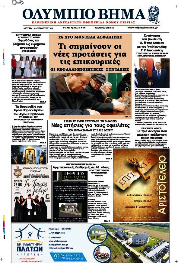 Ολύμπιο Βήμα