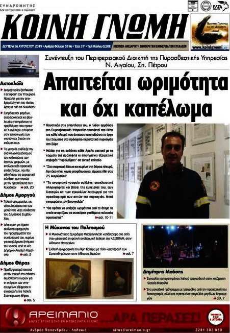 Κοινή Γνώμη
