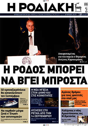 Πρωτοσέλιδο Η Ροδιακή
