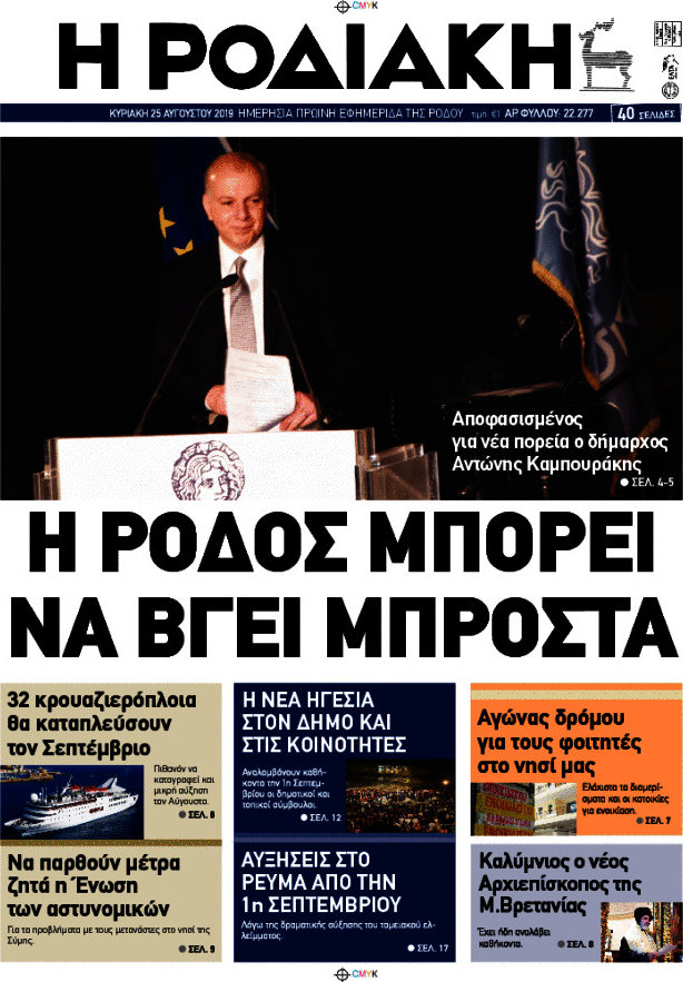 Η Ροδιακή