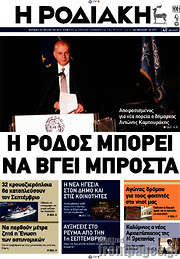 /Η Ροδιακή