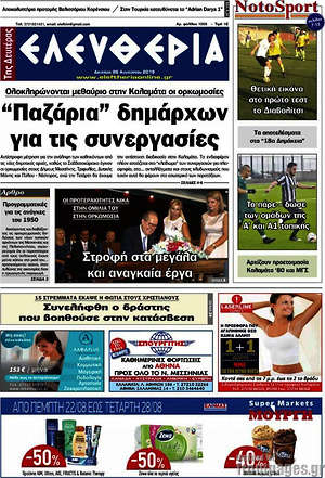 Πρωτοσέλιδο Ελευθερία