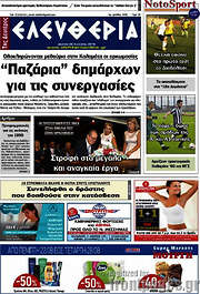 /Ελευθερία