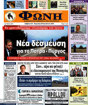 Πρωτοσέλιδο Φωνή