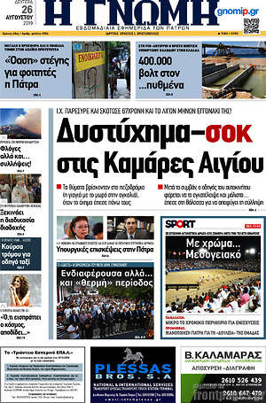 Πρωτοσέλιδο Η Γνώμη