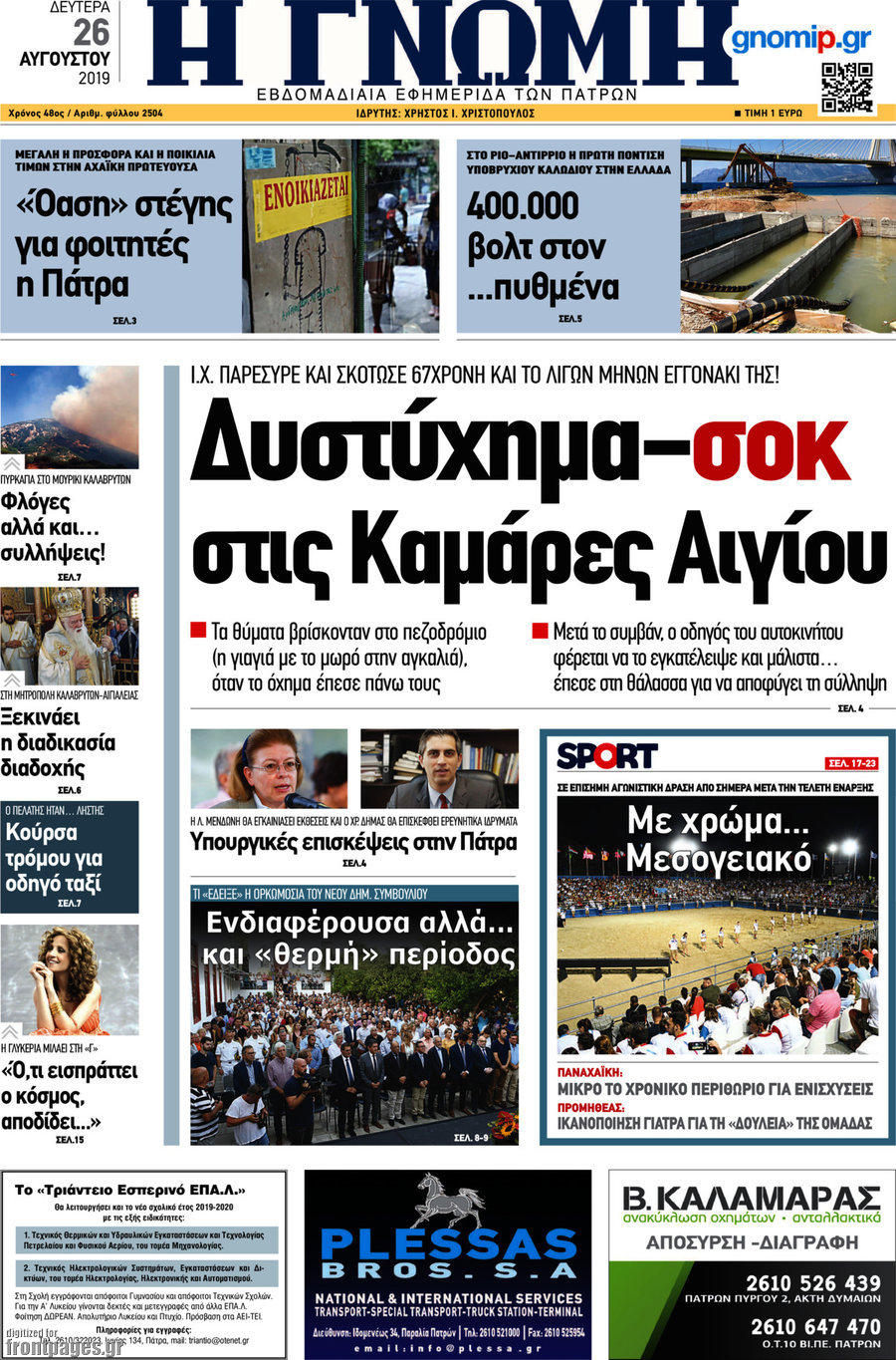Η Γνώμη