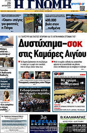 /Η Γνώμη