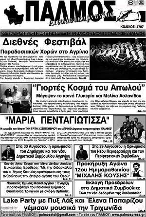 Πρωτοσέλιδο Παλμός Αιτωλοακαρνανίας