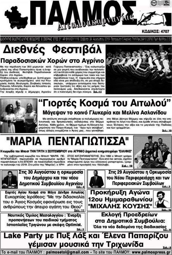 Παλμός Αιτωλοακαρνανίας