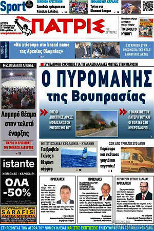 Πρωτοσέλιδο Πατρίς