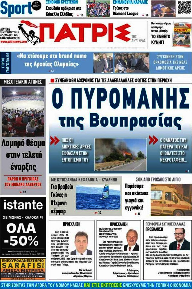 Πατρίς