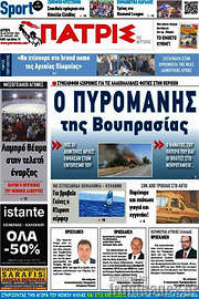 /Πατρίς