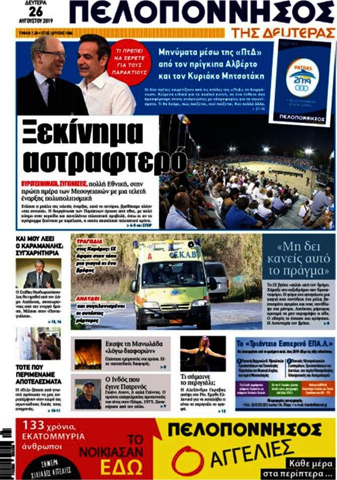 Πελοπόννησος