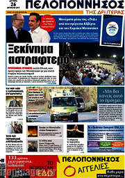 /Πελοπόννησος