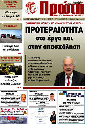 Πρωτοσέλιδο Πρώτη