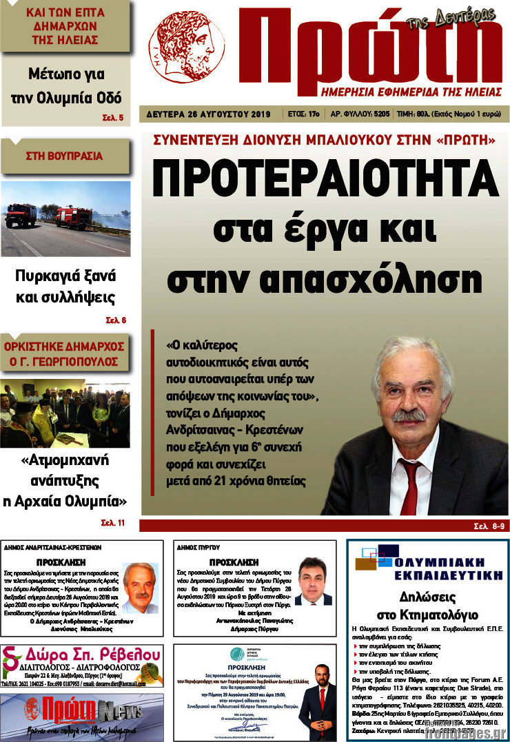 Πρώτη