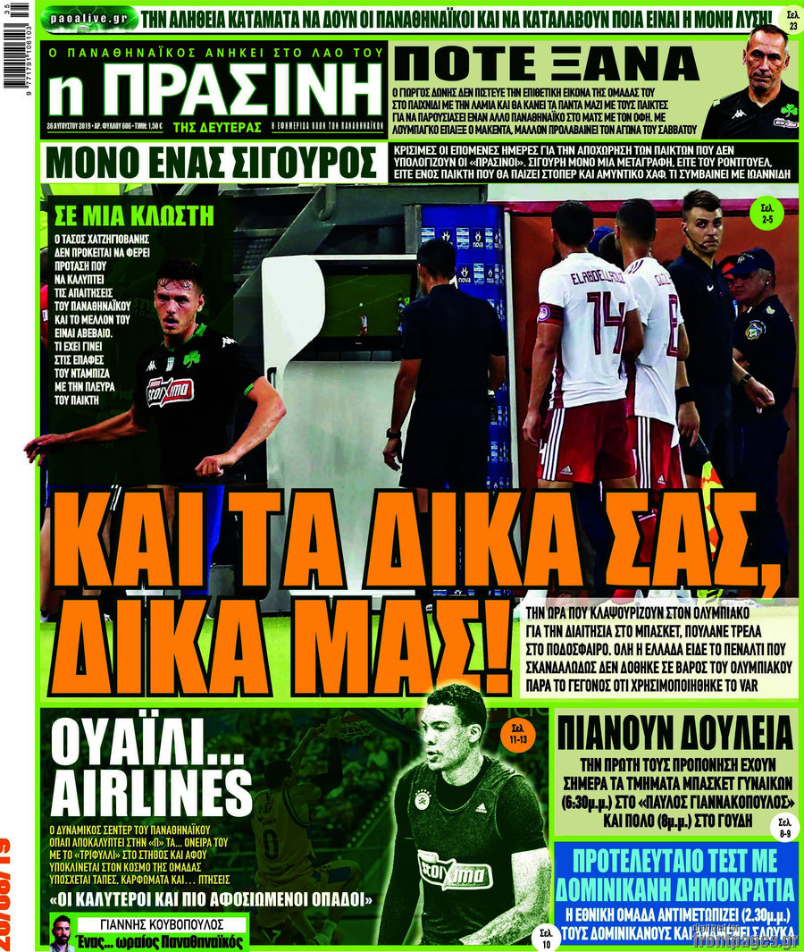 Η Πράσινη