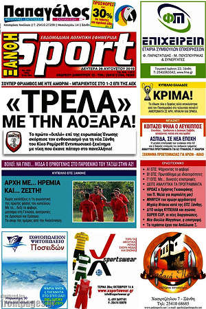 Πρωτοσέλιδο εφημερίδας Ξάνθη Sport - protoselida