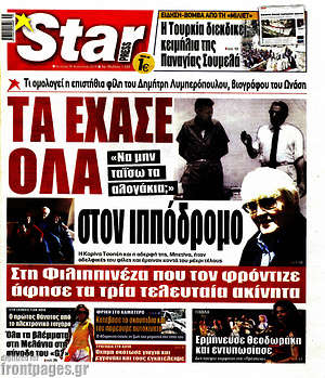 Πρωτοσέλιδο εφημερίδας Star press - protoselida