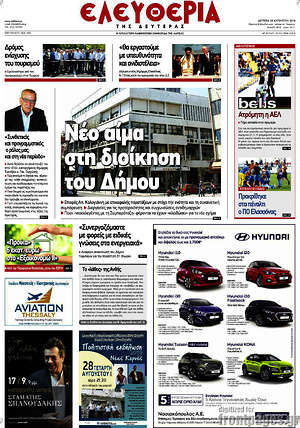 Πρωτοσέλιδο Ελευθερία