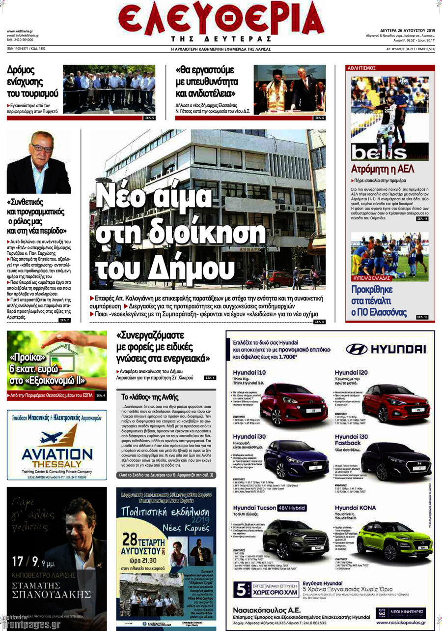 Ελευθερία