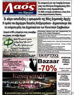 Πρωτοσέλιδο Λαός του Αλμυρού