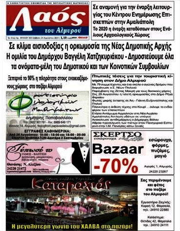 Λαός του Αλμυρού