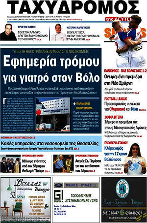 Πρωτοσέλιδο Ταχυδρόμος