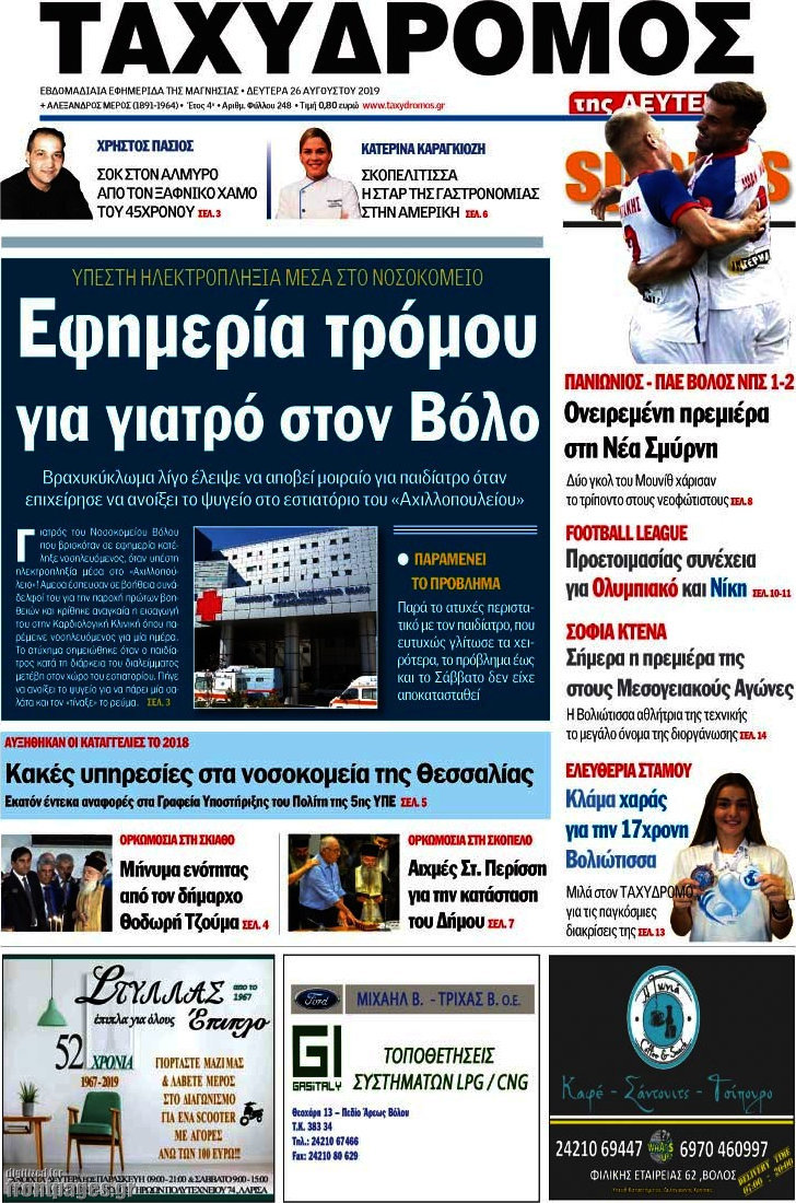 Ταχυδρόμος