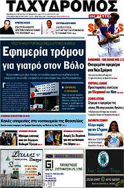 /Ταχυδρόμος