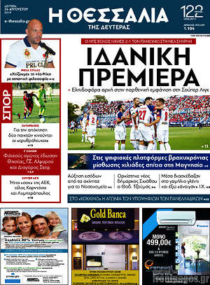 Πρωτοσέλιδο Θεσσαλία