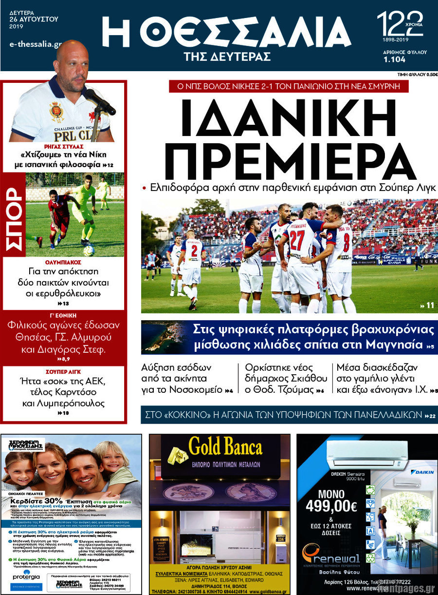 Θεσσαλία