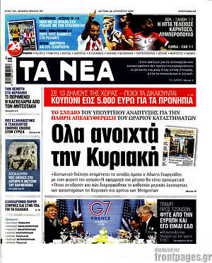 Τα Νέα: Όλα ανοιχτά την Κυριακή!