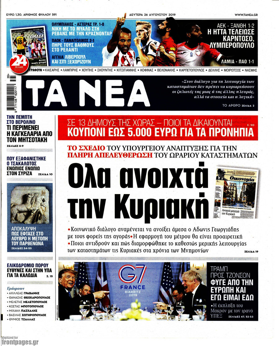 Î¤Î± ÎÎ­Î±