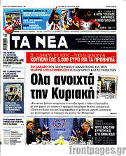 /Τα Νέα