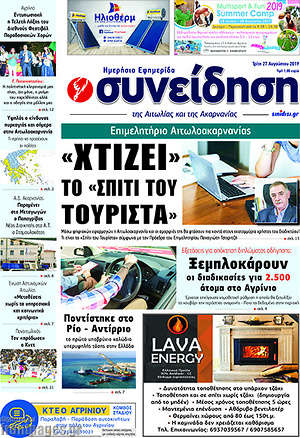 Πρωτοσέλιδο Συνείδηση