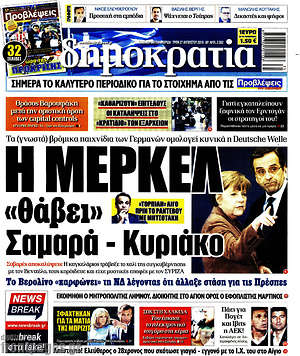 Δημοκρατία: Η Μέρκελ "θάβει" Σαμαρά - Κυριάκο