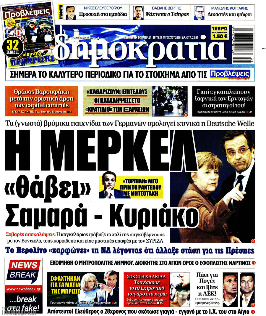 Δημοκρατία