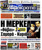 /Δημοκρατία