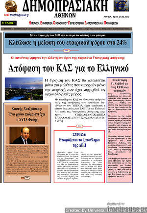 Πρωτοσέλιδο Δημοπρασιακή Αθηνών
