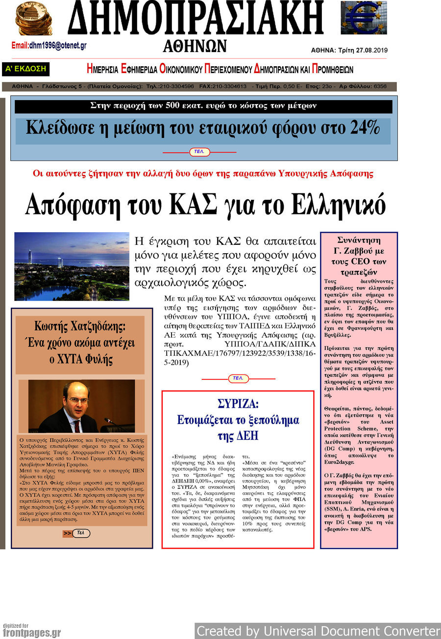 Δημοπρασιακή Αθηνών