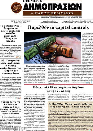 Πρωτοσέλιδο Εφημερίς Δημοπρασιών