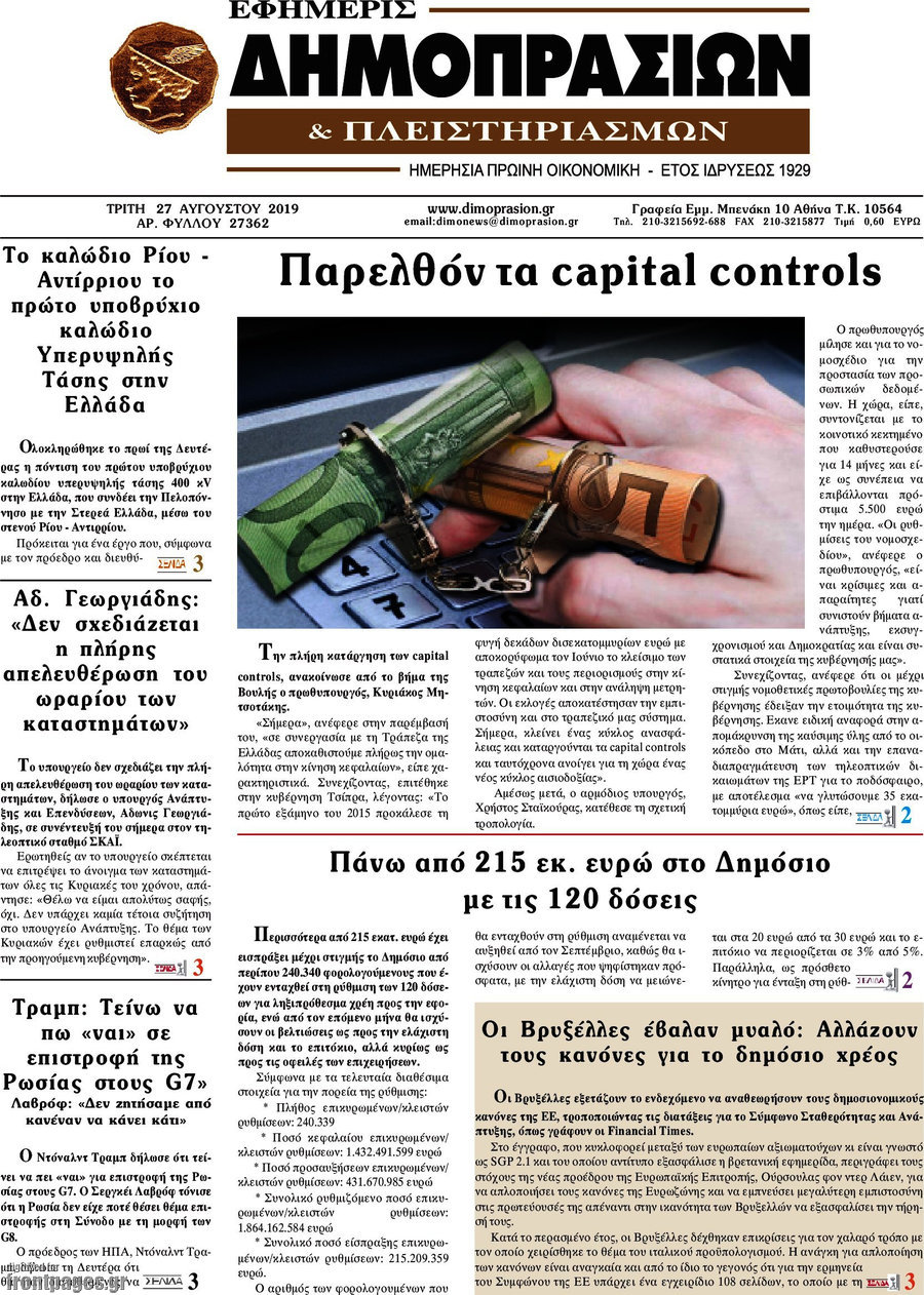 Εφημερίς Δημοπρασιών