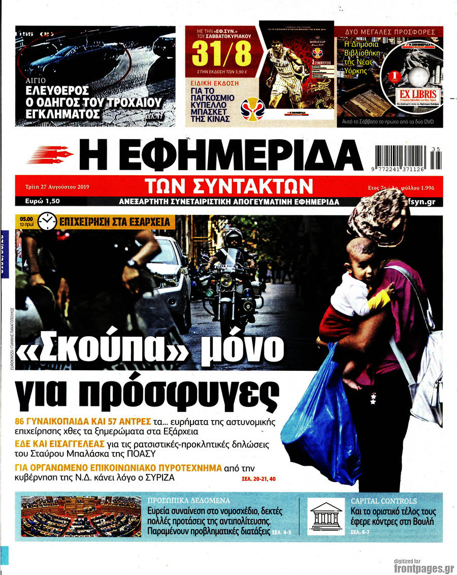 Η εφημερίδα των συντακτών