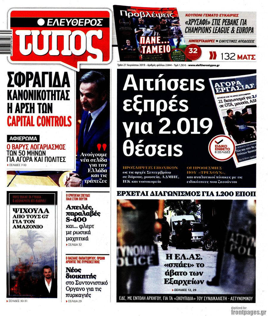 Ελεύθερος Τύπος